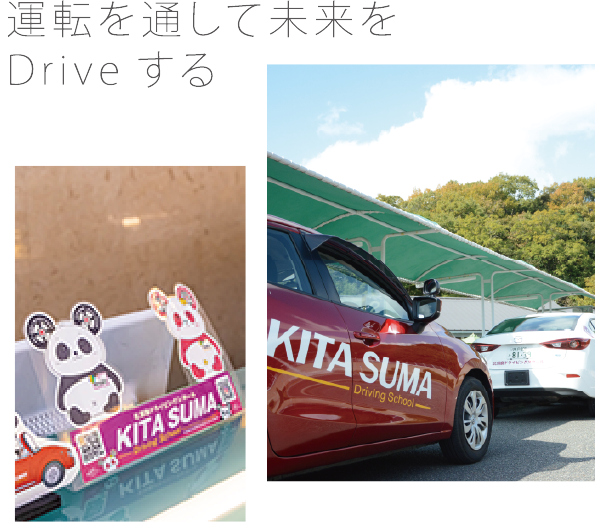 北須磨ドライビングスクールのイメージ画像
